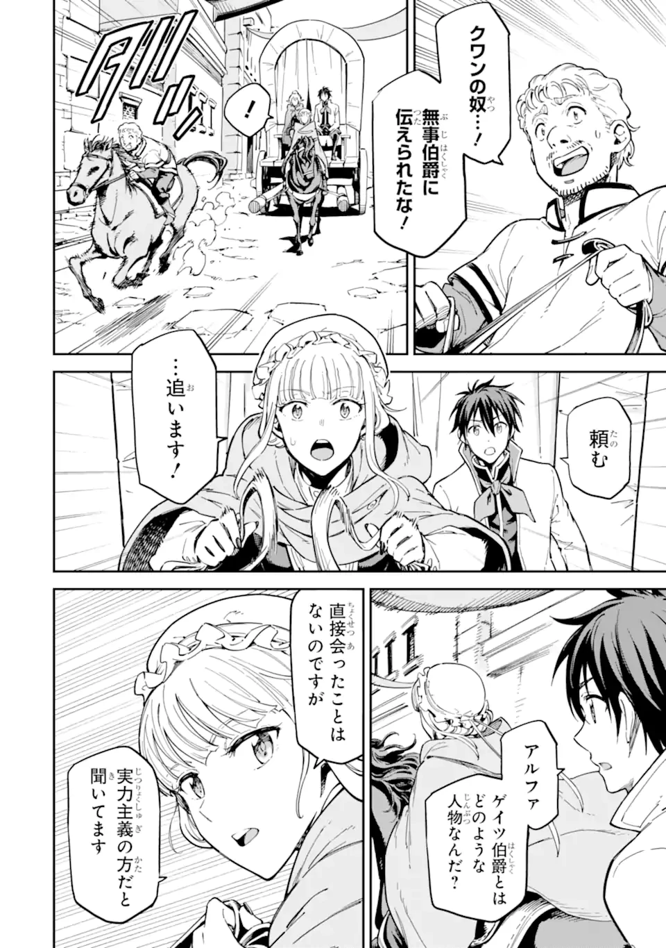 異世界賢者の転生無双 ～ゲームの知識で異世界最強～ 第48.1話 - 4