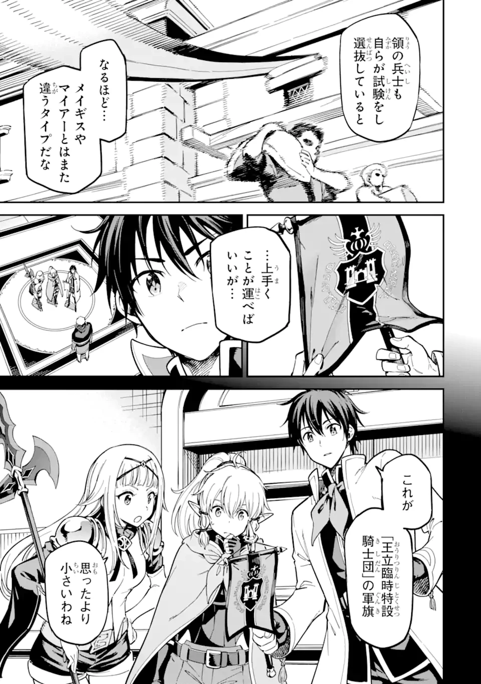異世界賢者の転生無双 ～ゲームの知識で異世界最強～ 第48.1話 - 5