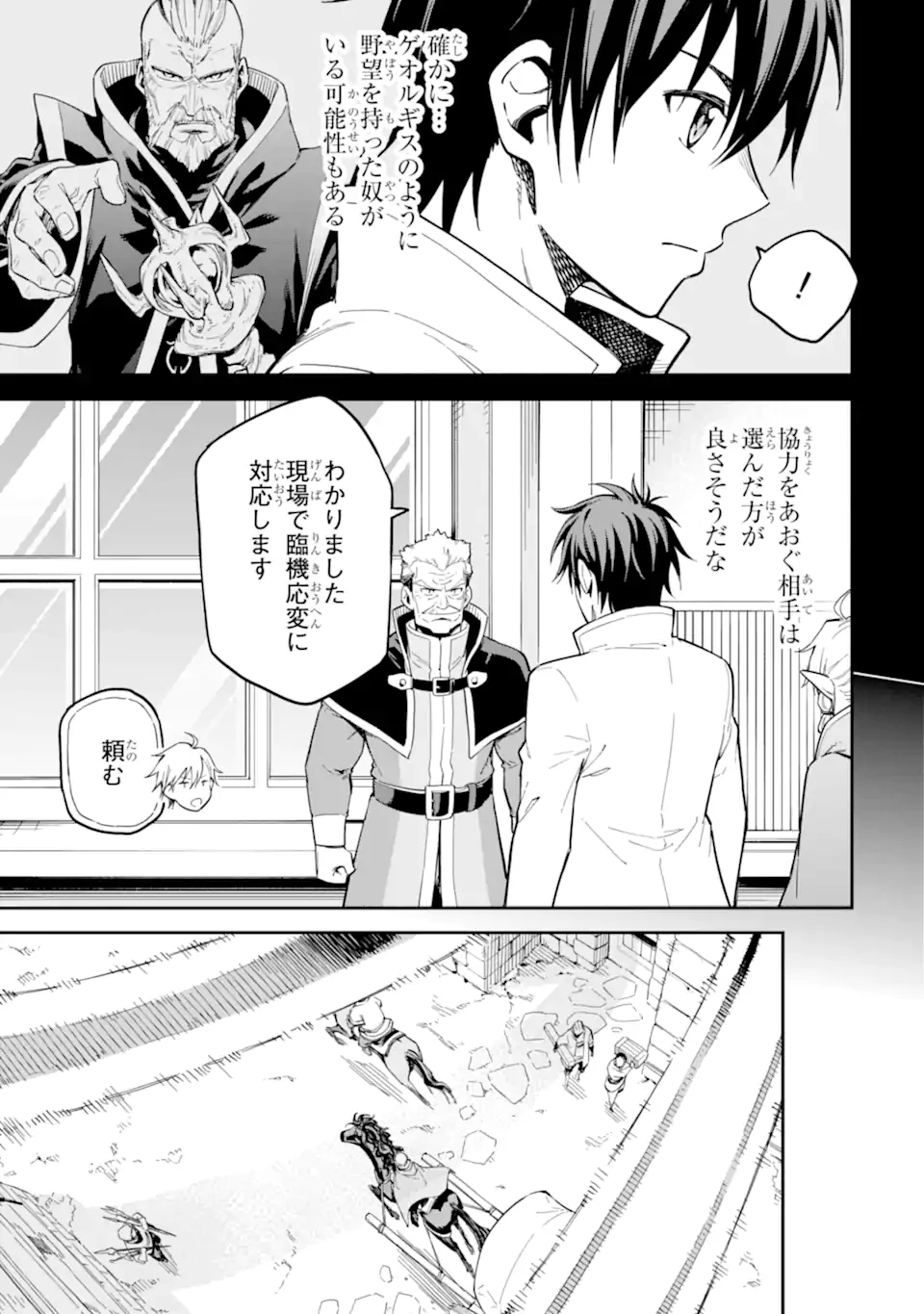 異世界賢者の転生無双 ～ゲームの知識で異世界最強～ 第48.1話 - 7
