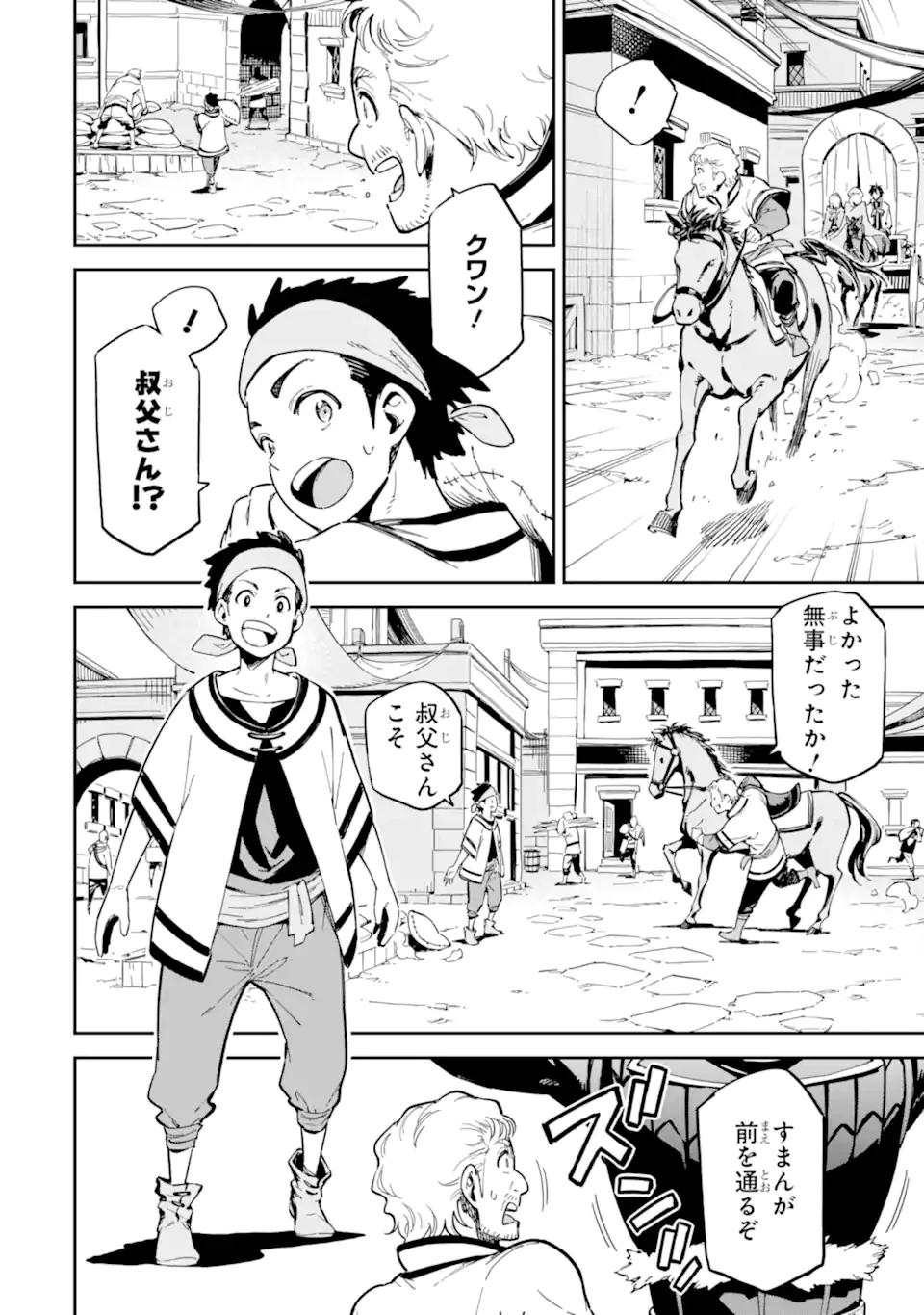 異世界賢者の転生無双 ～ゲームの知識で異世界最強～ 第48.1話 - 8