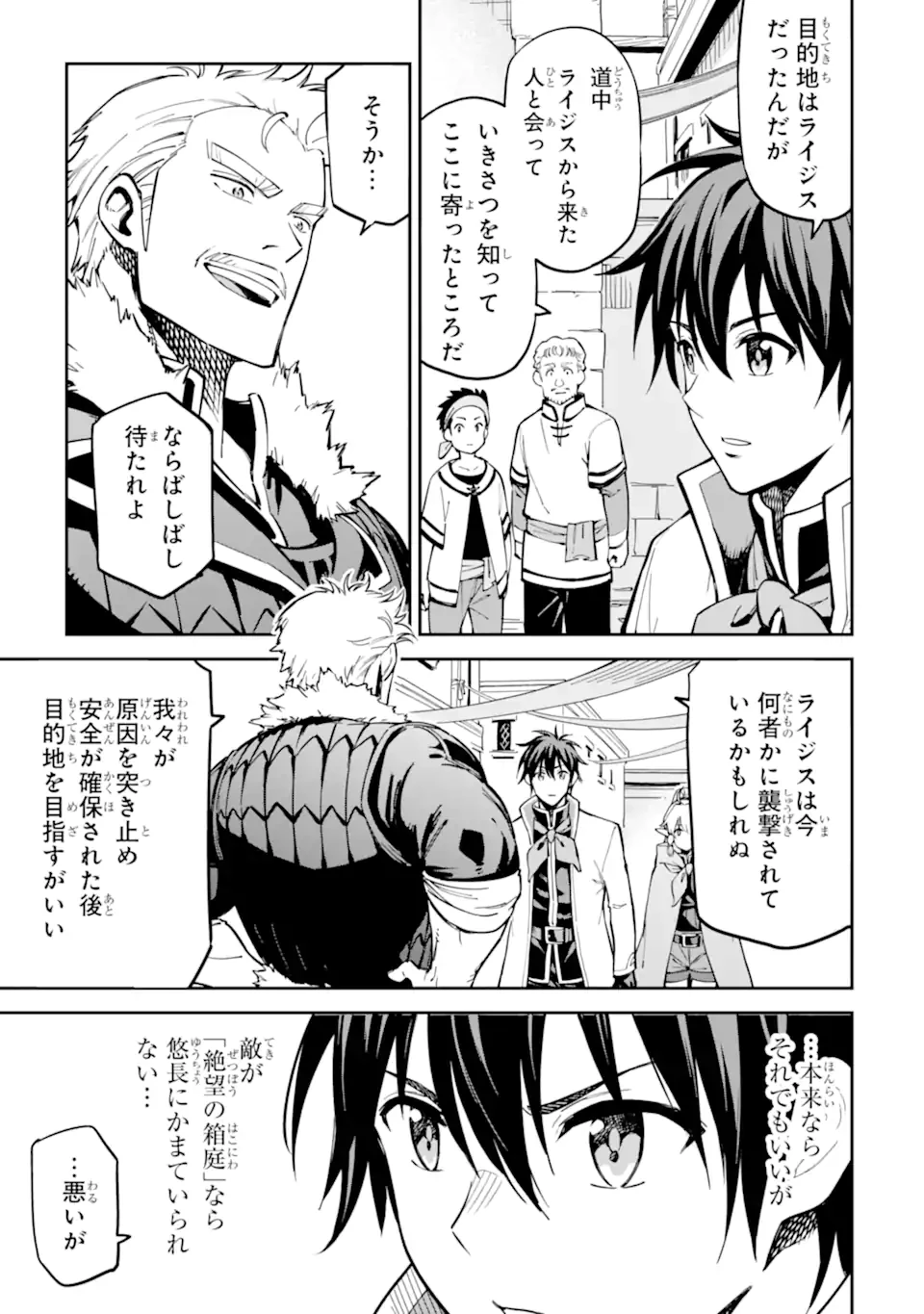 異世界賢者の転生無双 ～ゲームの知識で異世界最強～ 第48.1話 - 11