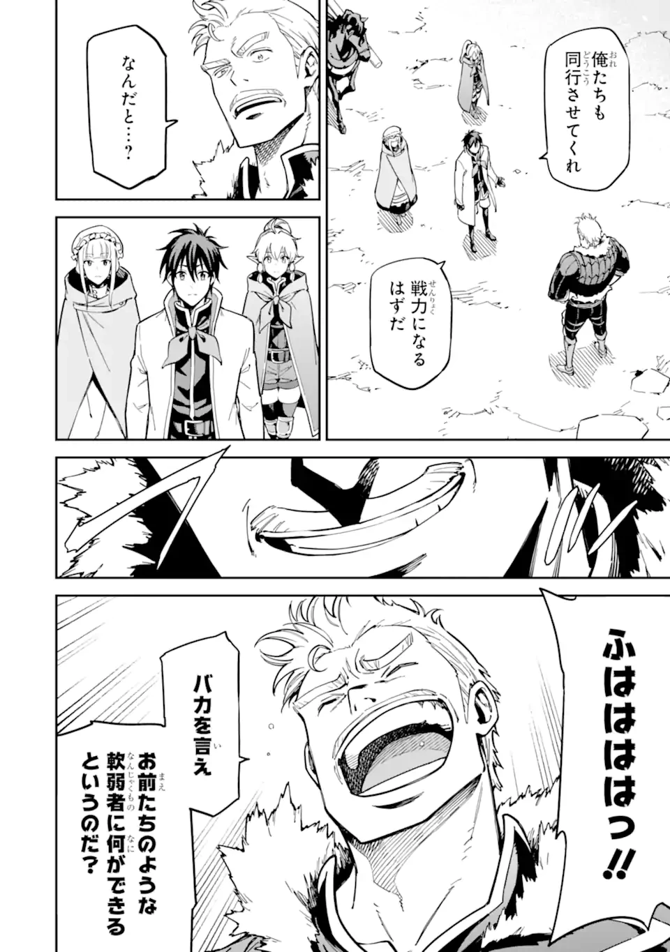 異世界賢者の転生無双 ～ゲームの知識で異世界最強～ 第48.1話 - 12
