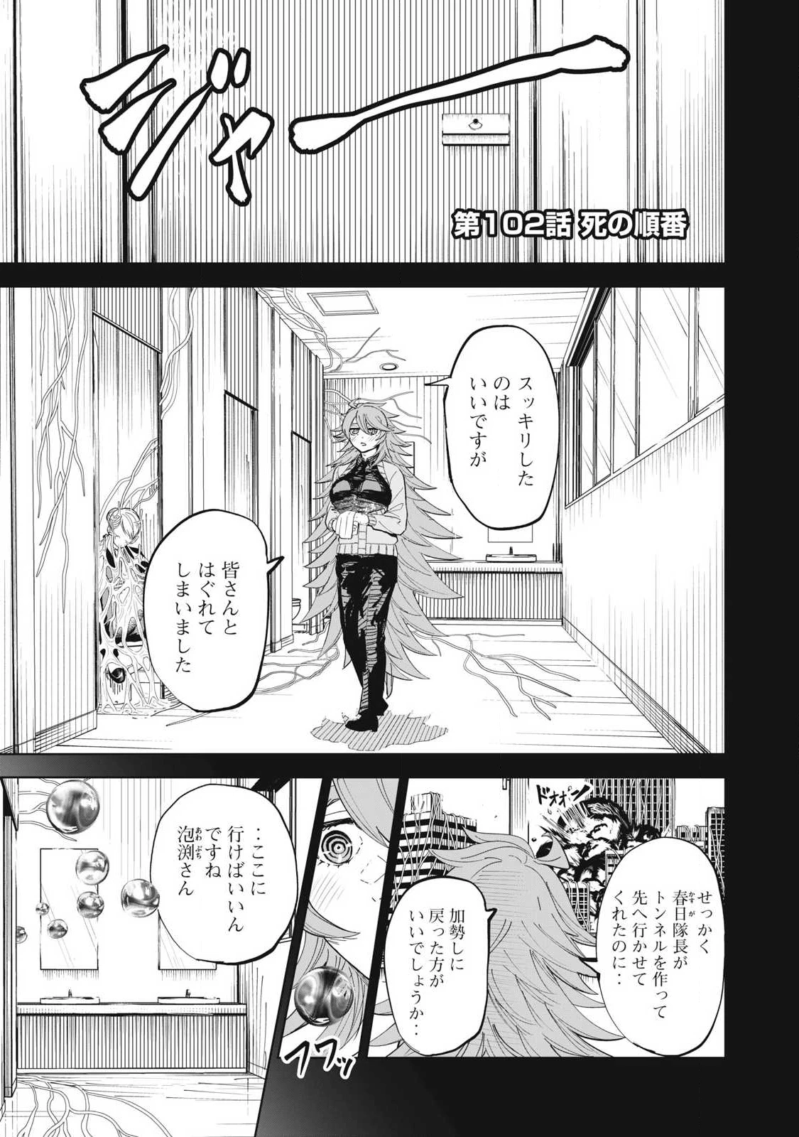 リリーメン 第102話 - 1