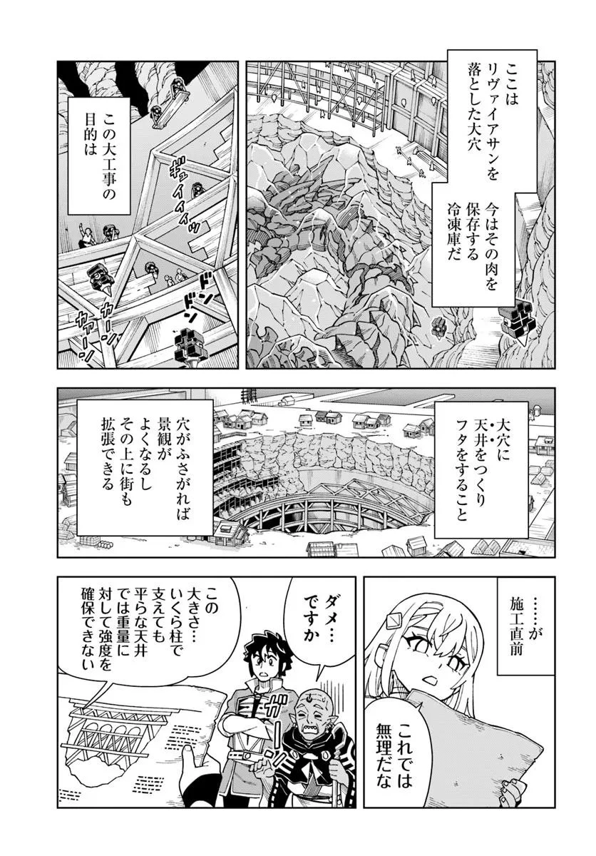 洞窟王からはじめる楽園ライフ ～万能の採掘スキルで最強に!?～ 第40.2話 - 1