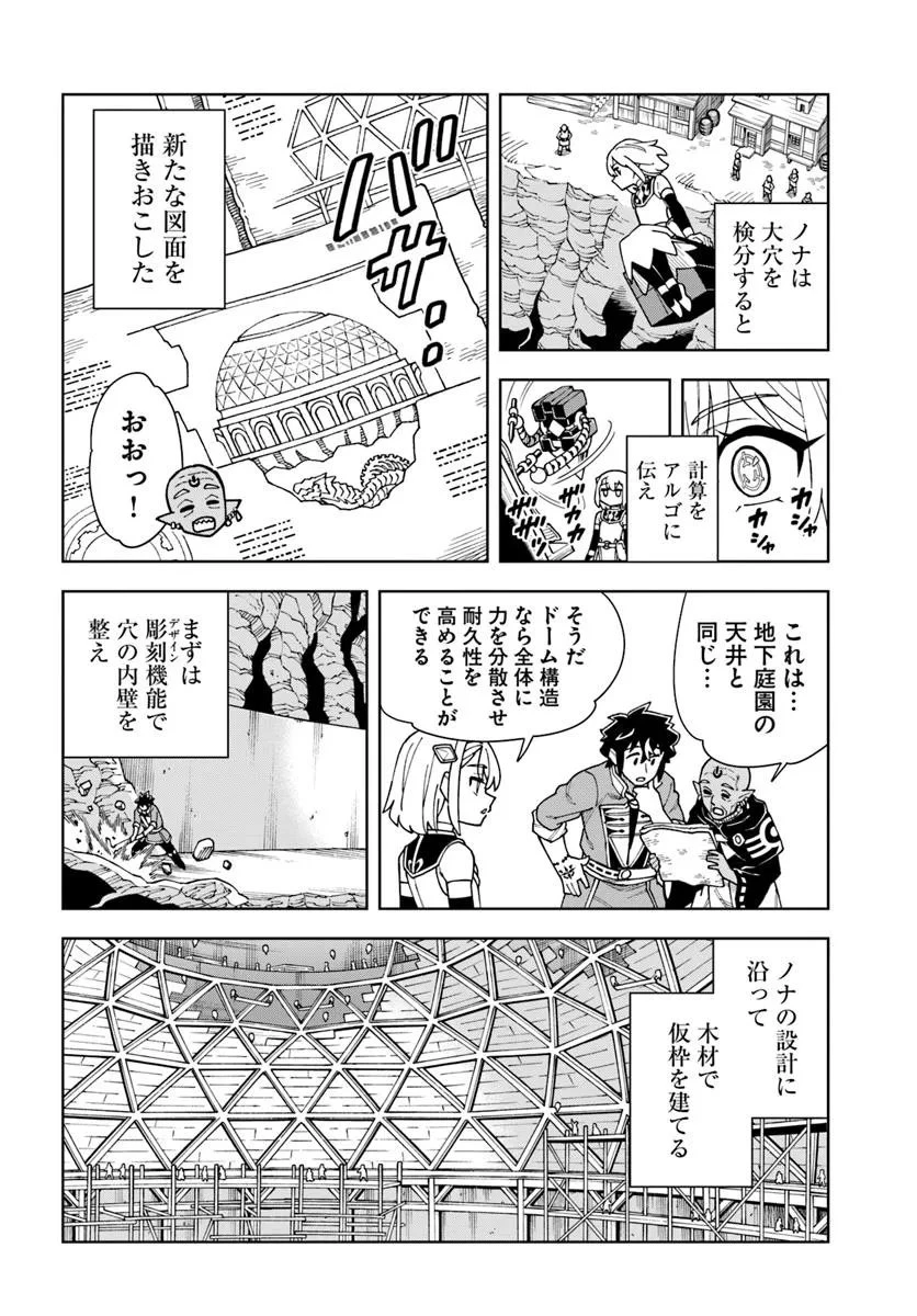 洞窟王からはじめる楽園ライフ ～万能の採掘スキルで最強に!?～ 第40.2話 - 2