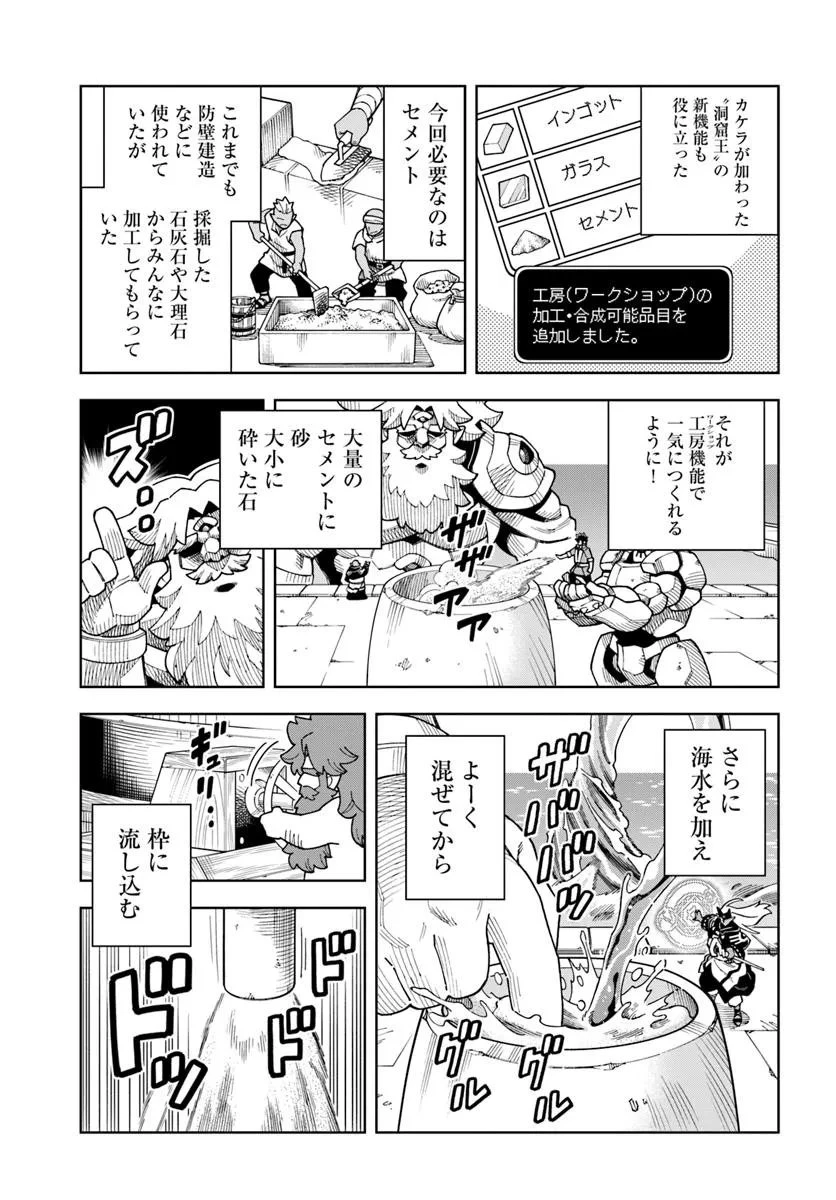 洞窟王からはじめる楽園ライフ ～万能の採掘スキルで最強に!?～ 第40.2話 - 3