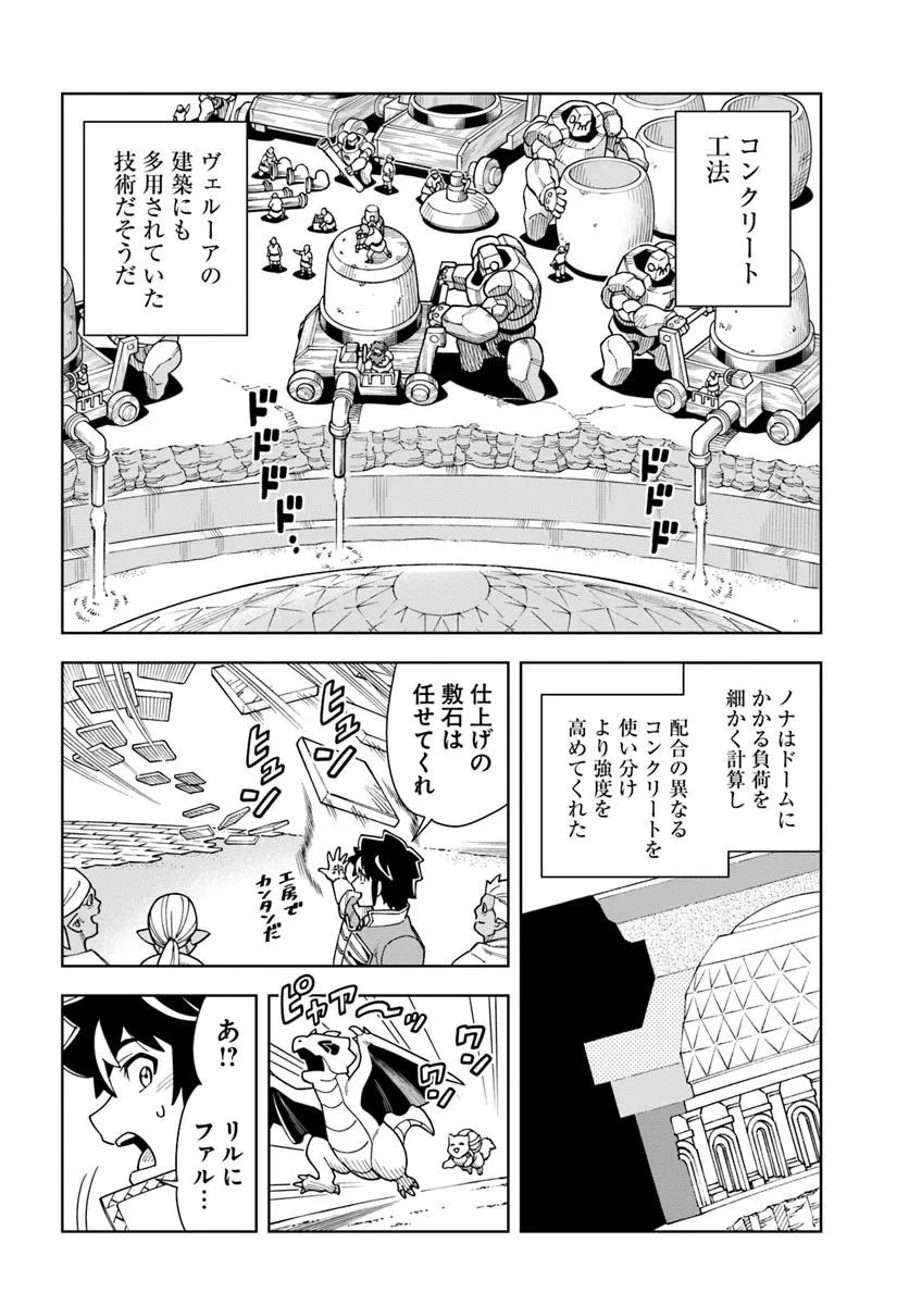 洞窟王からはじめる楽園ライフ ～万能の採掘スキルで最強に!?～ 第40.2話 - 4