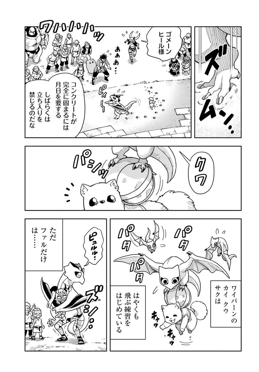 洞窟王からはじめる楽園ライフ ～万能の採掘スキルで最強に!?～ 第40.2話 - 5