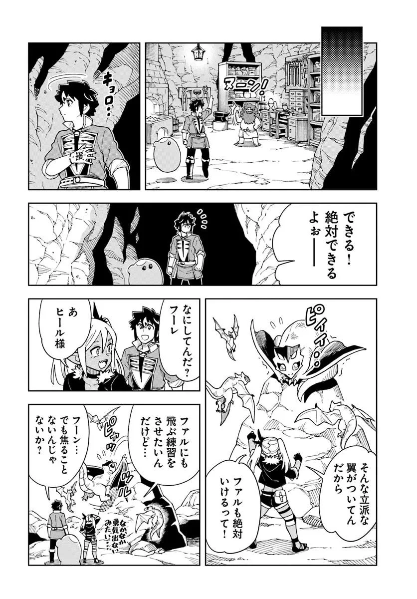 洞窟王からはじめる楽園ライフ ～万能の採掘スキルで最強に!?～ 第40.2話 - 6