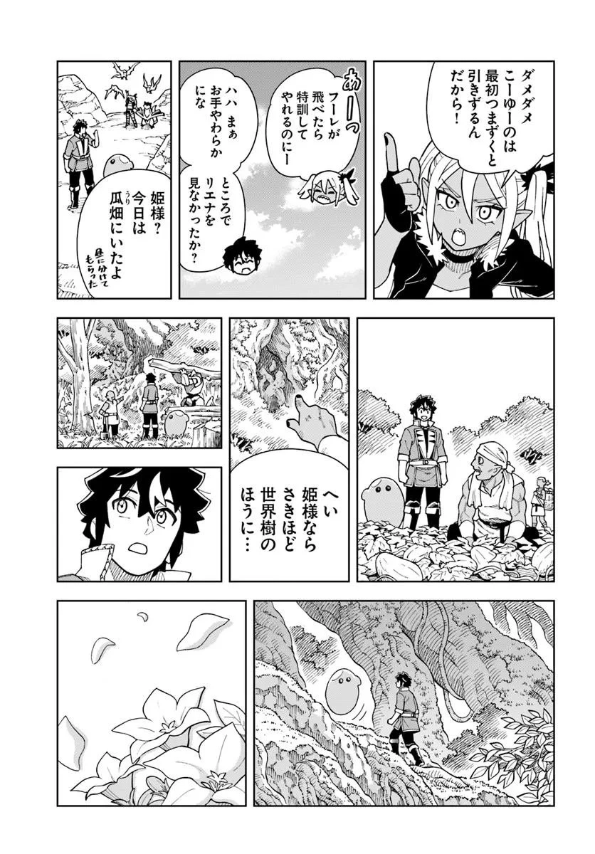 洞窟王からはじめる楽園ライフ ～万能の採掘スキルで最強に!?～ 第40.2話 - 7