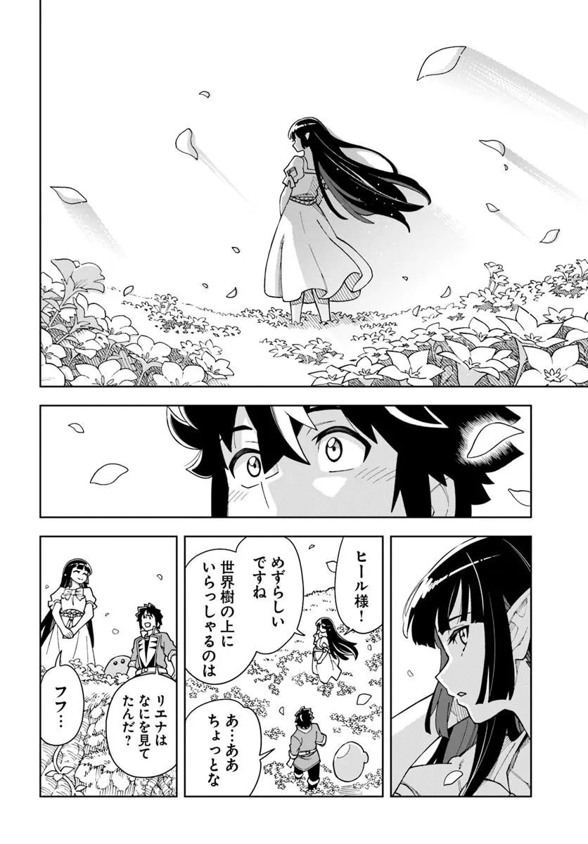 洞窟王からはじめる楽園ライフ ～万能の採掘スキルで最強に!?～ 第40.2話 - 8