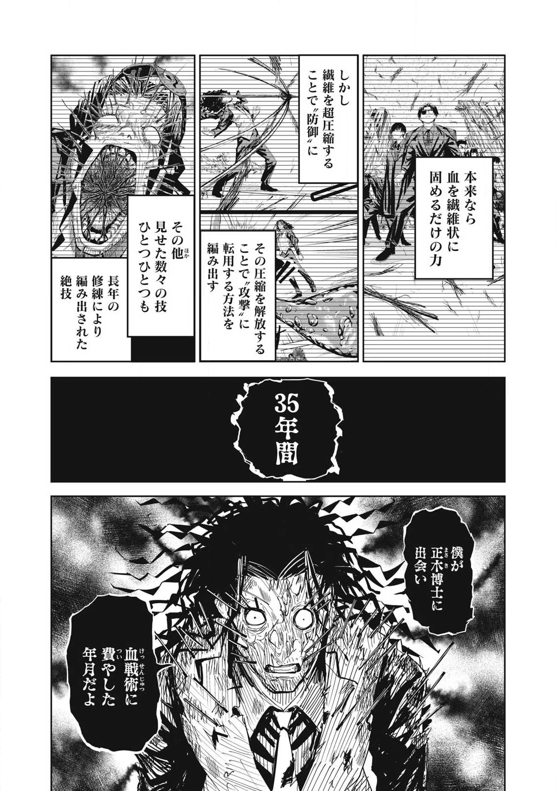 リリーメン 第102話 - 8