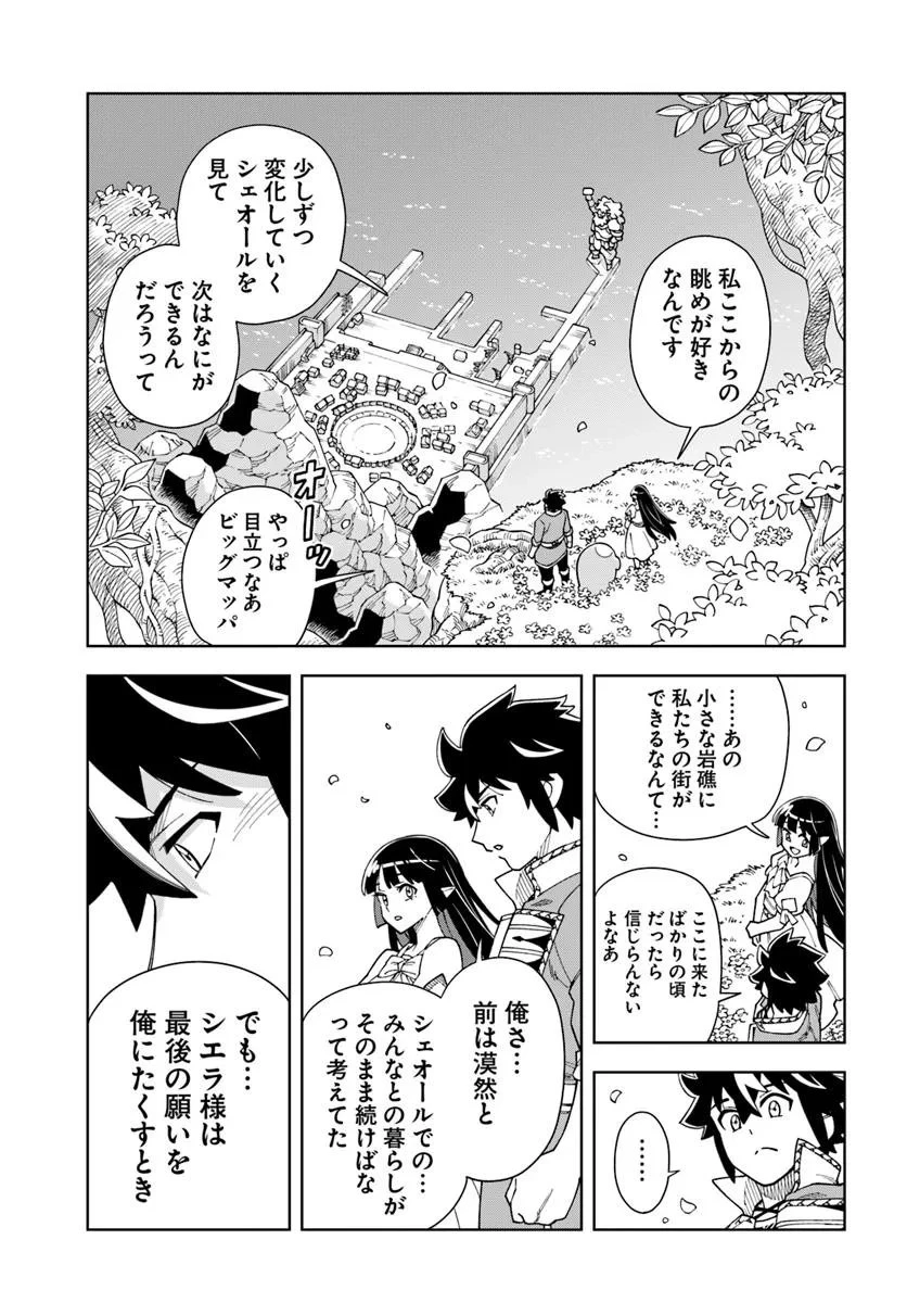 洞窟王からはじめる楽園ライフ ～万能の採掘スキルで最強に!?～ 第40.2話 - 9