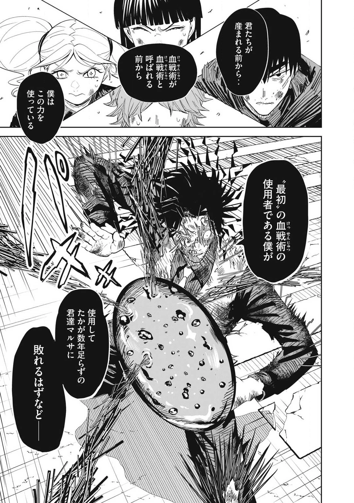 リリーメン 第102話 - 9