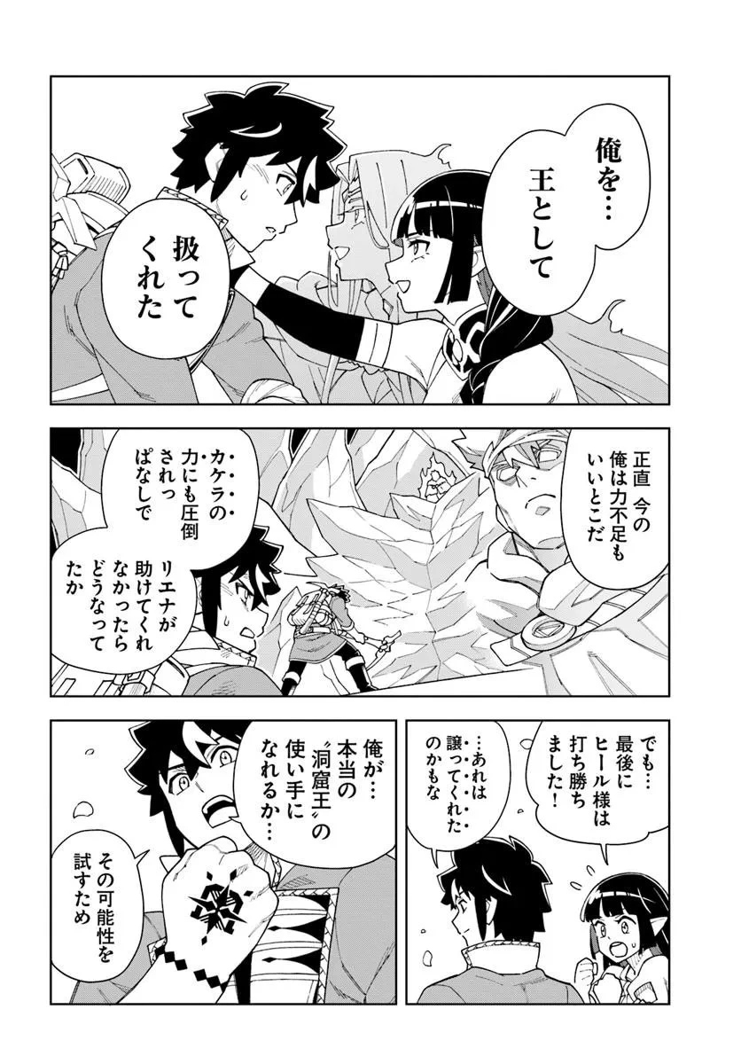 洞窟王からはじめる楽園ライフ ～万能の採掘スキルで最強に!?～ 第40.2話 - 10