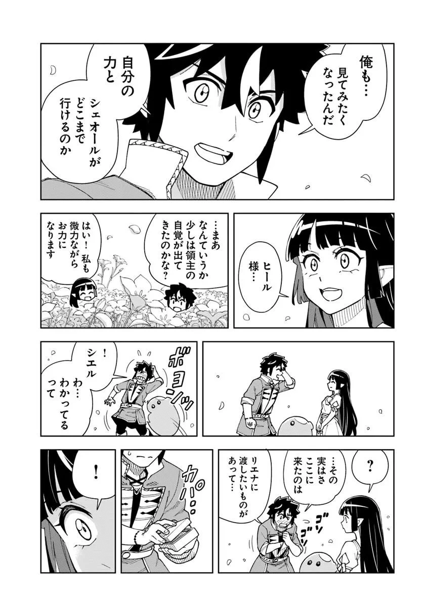 洞窟王からはじめる楽園ライフ ～万能の採掘スキルで最強に!?～ 第40.2話 - 11