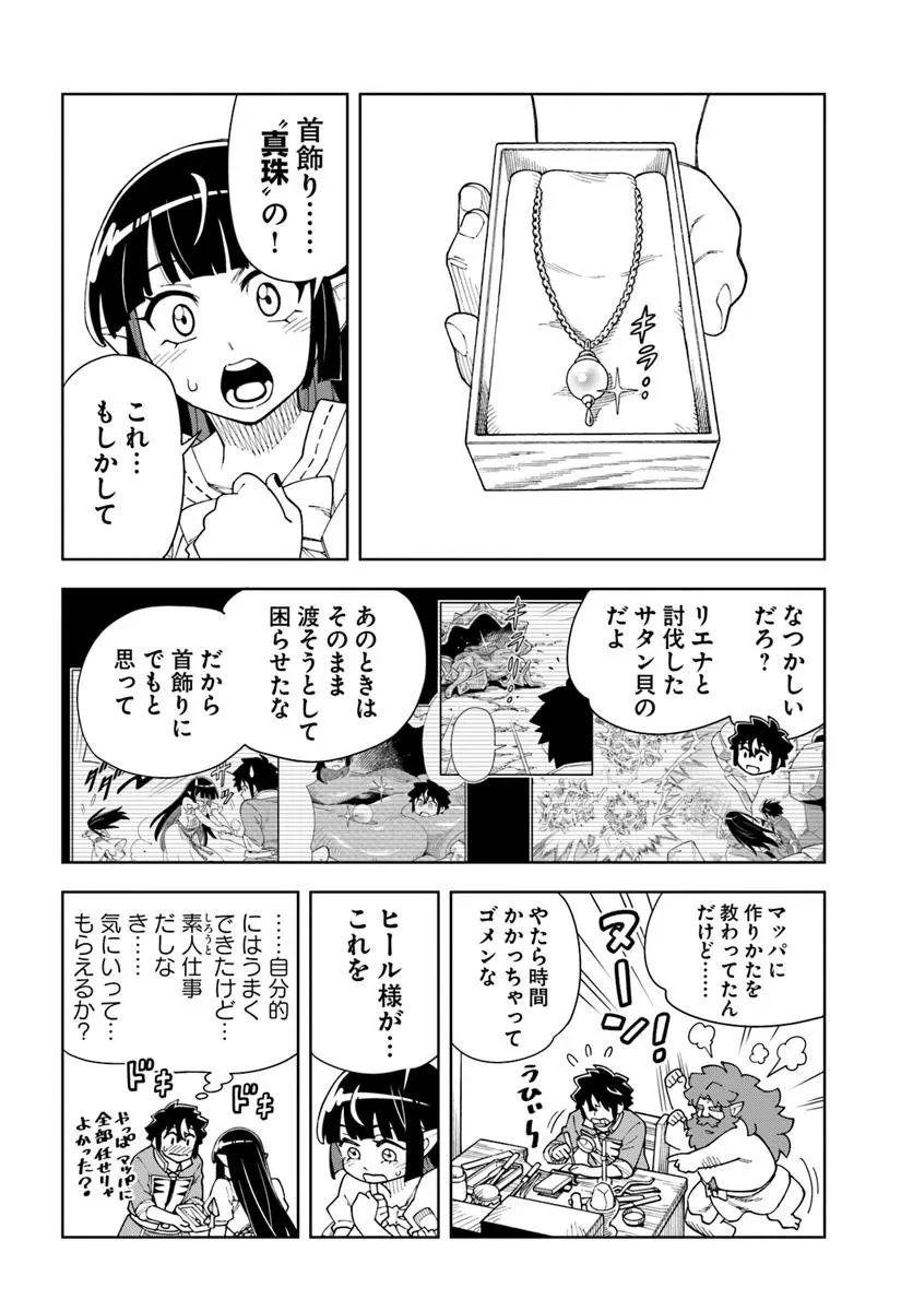 洞窟王からはじめる楽園ライフ ～万能の採掘スキルで最強に!?～ 第40.2話 - 12