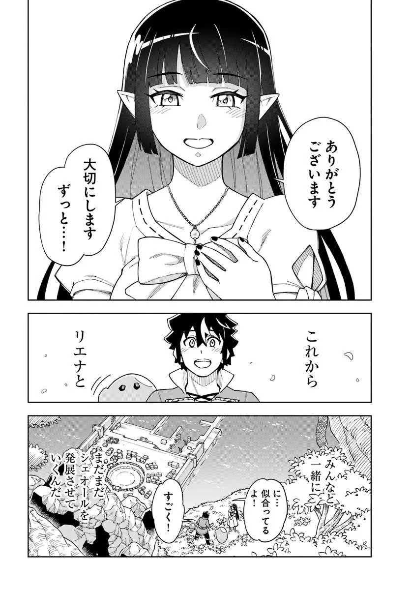 洞窟王からはじめる楽園ライフ ～万能の採掘スキルで最強に!?～ 第40.2話 - 14