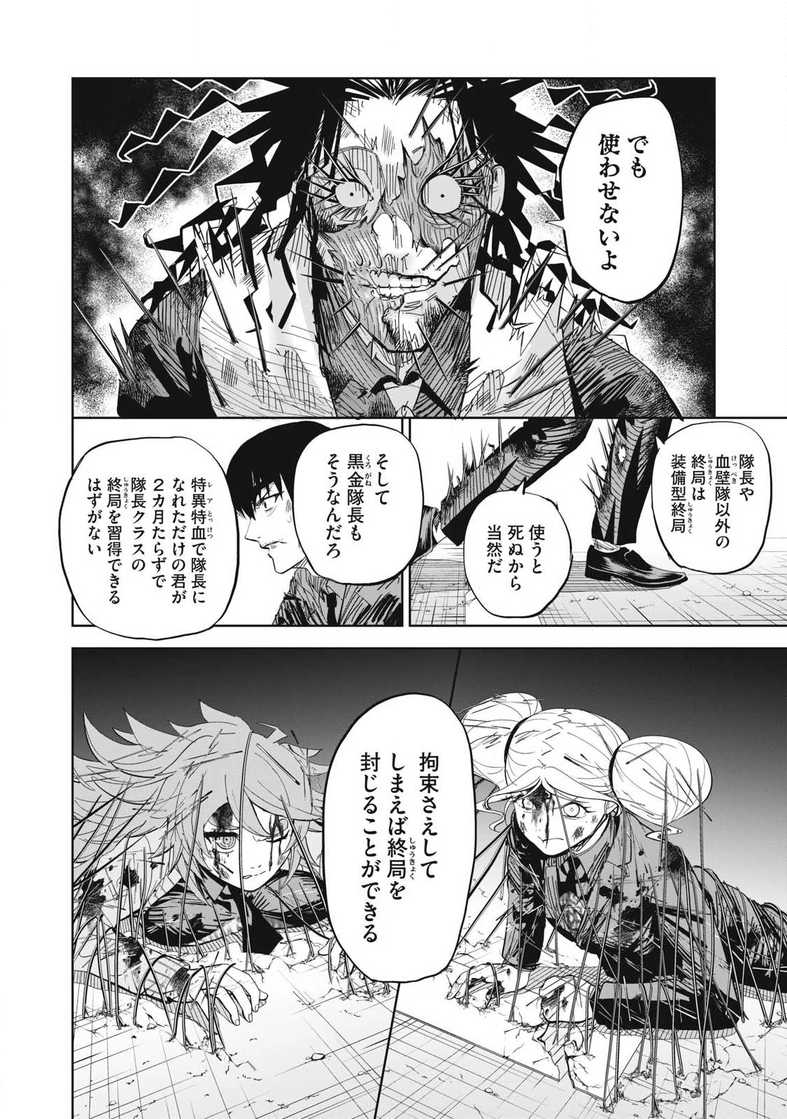 リリーメン 第102話 - 12