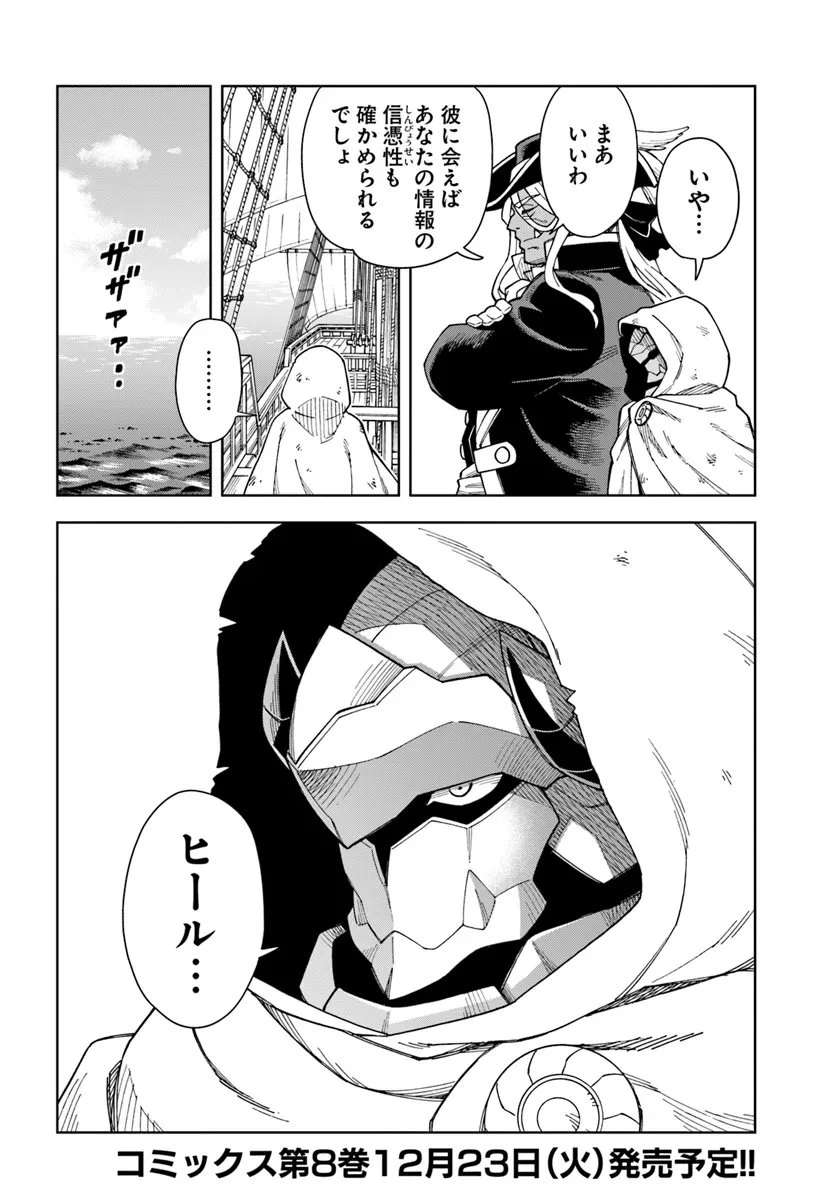 洞窟王からはじめる楽園ライフ ～万能の採掘スキルで最強に!?～ 第40.2話 - 16