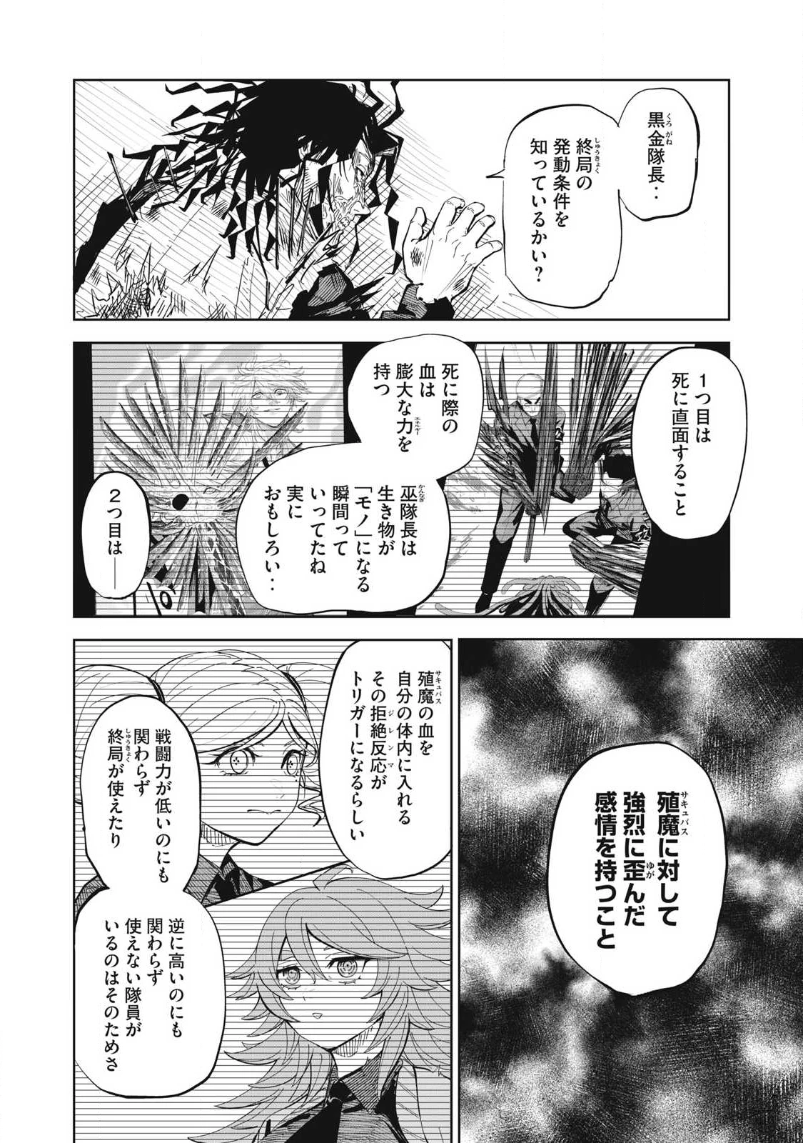 リリーメン 第102話 - 20
