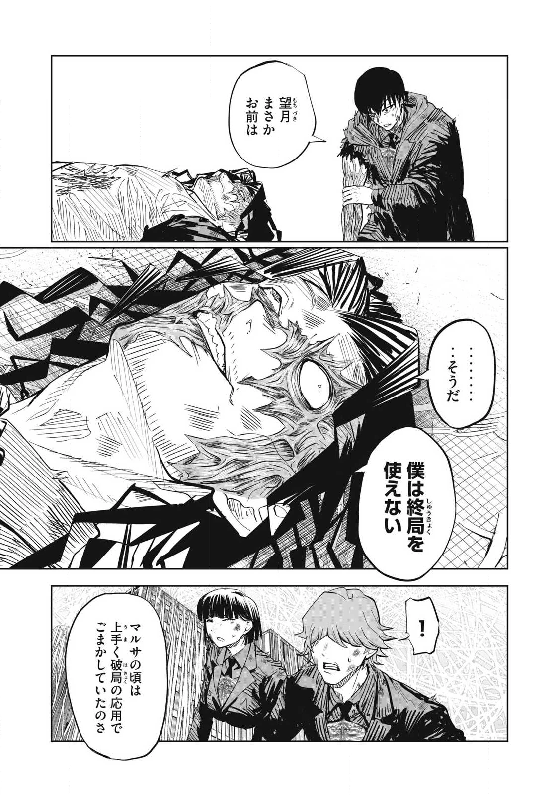 リリーメン 第102話 - 21