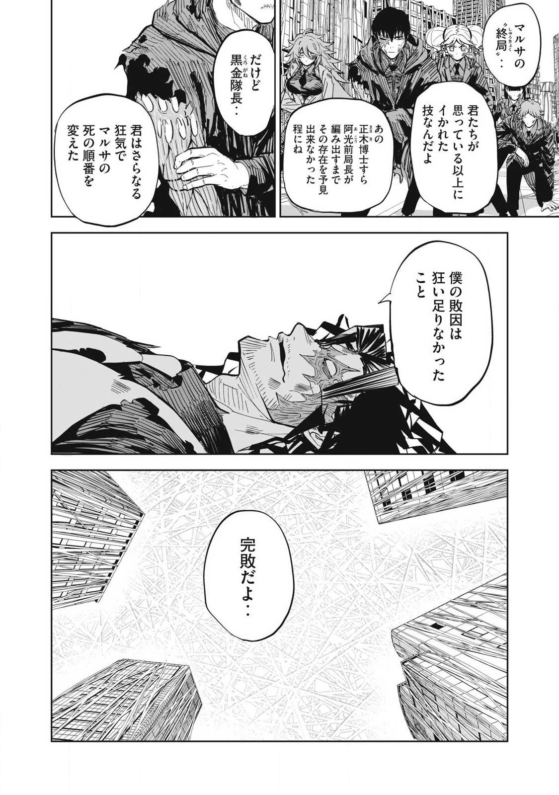 リリーメン 第102話 - 22