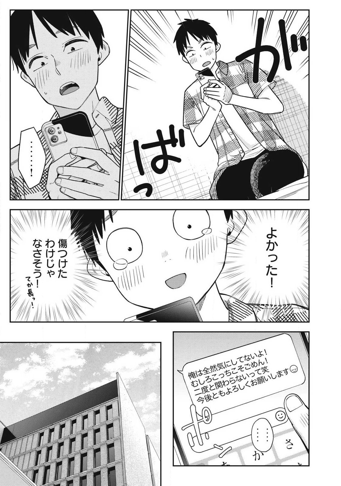 それでも明日も彼氏がいい 第29話 - 5