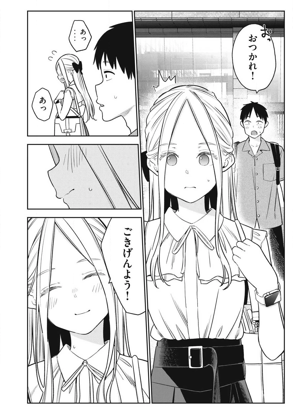 それでも明日も彼氏がいい 第29話 - 6