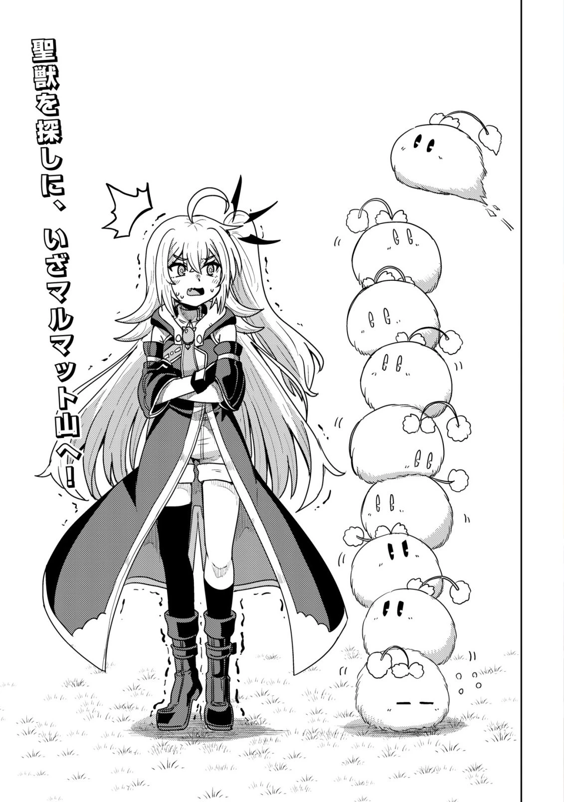 元魔王様の南国スローライフ～部下に裏切られたので、モフモフ達と楽しくスローライフするのじゃ～ 第13話 - 2