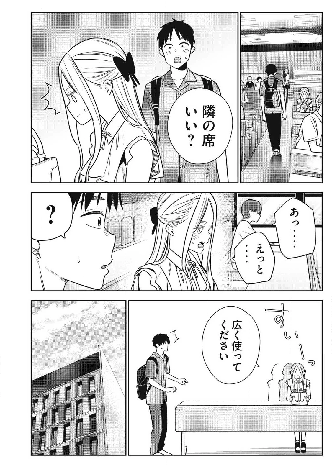 それでも明日も彼氏がいい 第29話 - 8