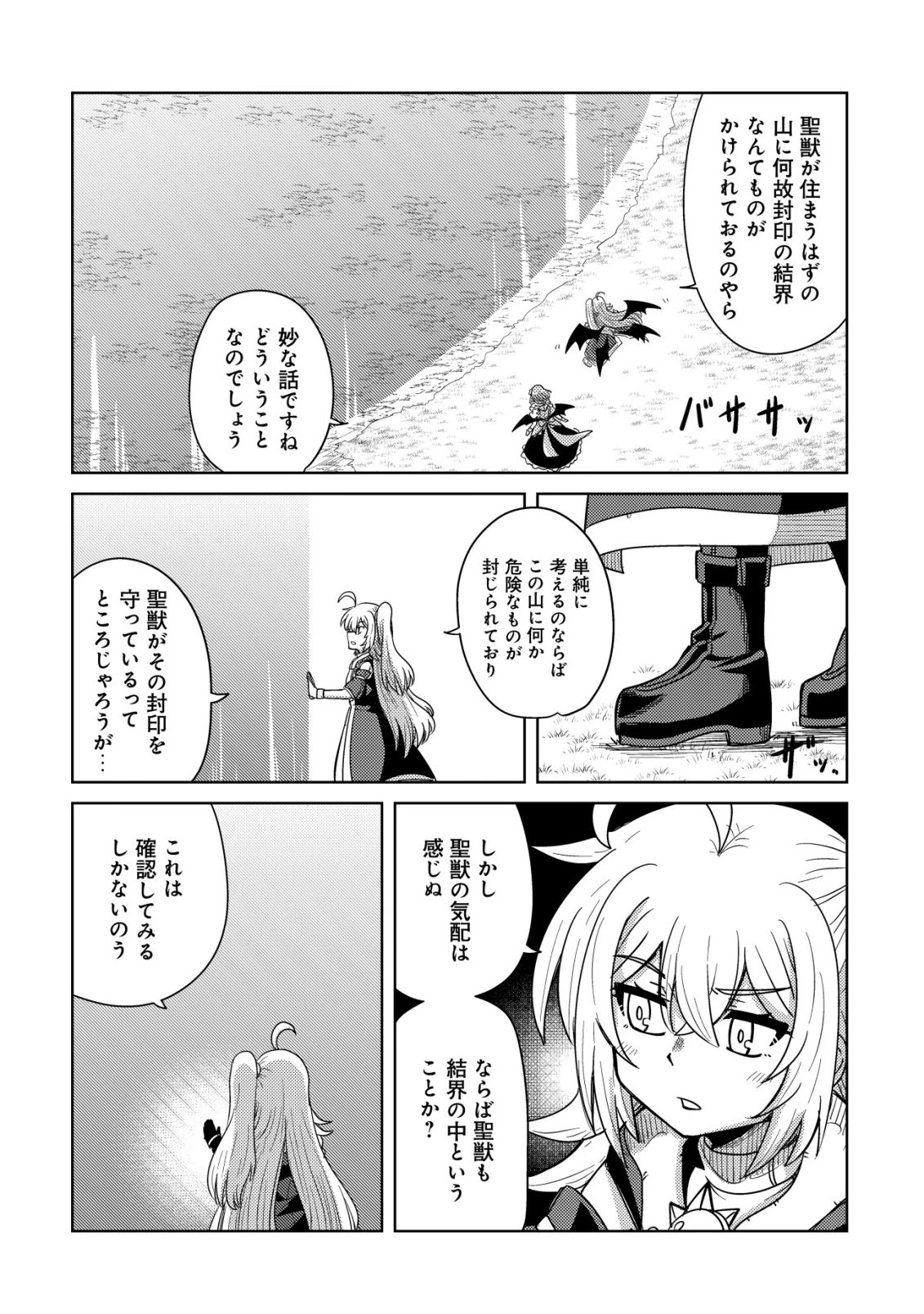 元魔王様の南国スローライフ～部下に裏切られたので、モフモフ達と楽しくスローライフするのじゃ～ 第13話 - 5