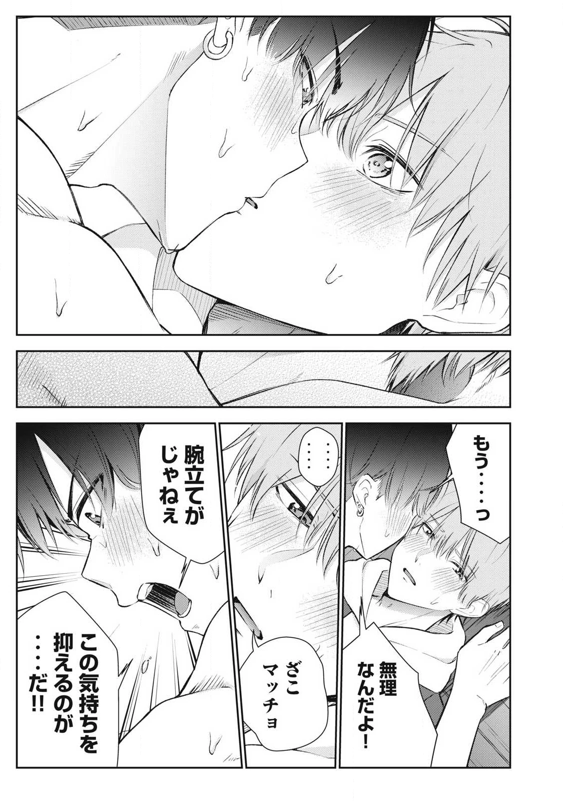 それでも明日も彼氏がいい 第29話 - 11