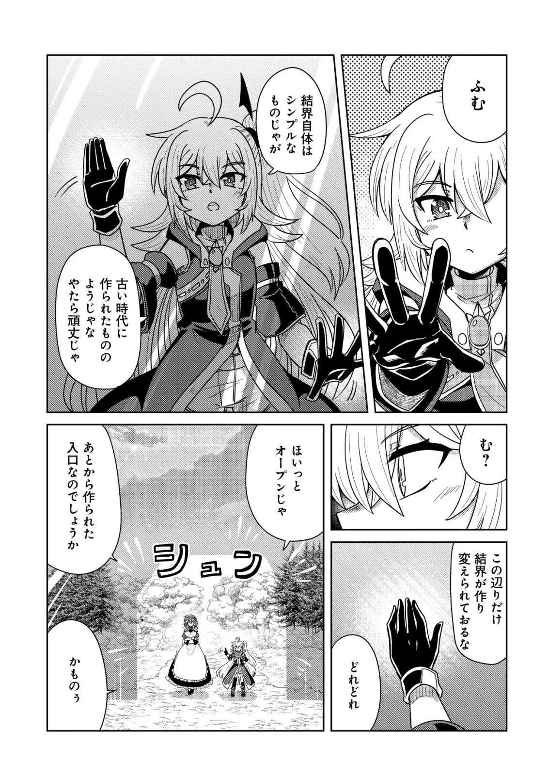 元魔王様の南国スローライフ～部下に裏切られたので、モフモフ達と楽しくスローライフするのじゃ～ 第13話 - 6