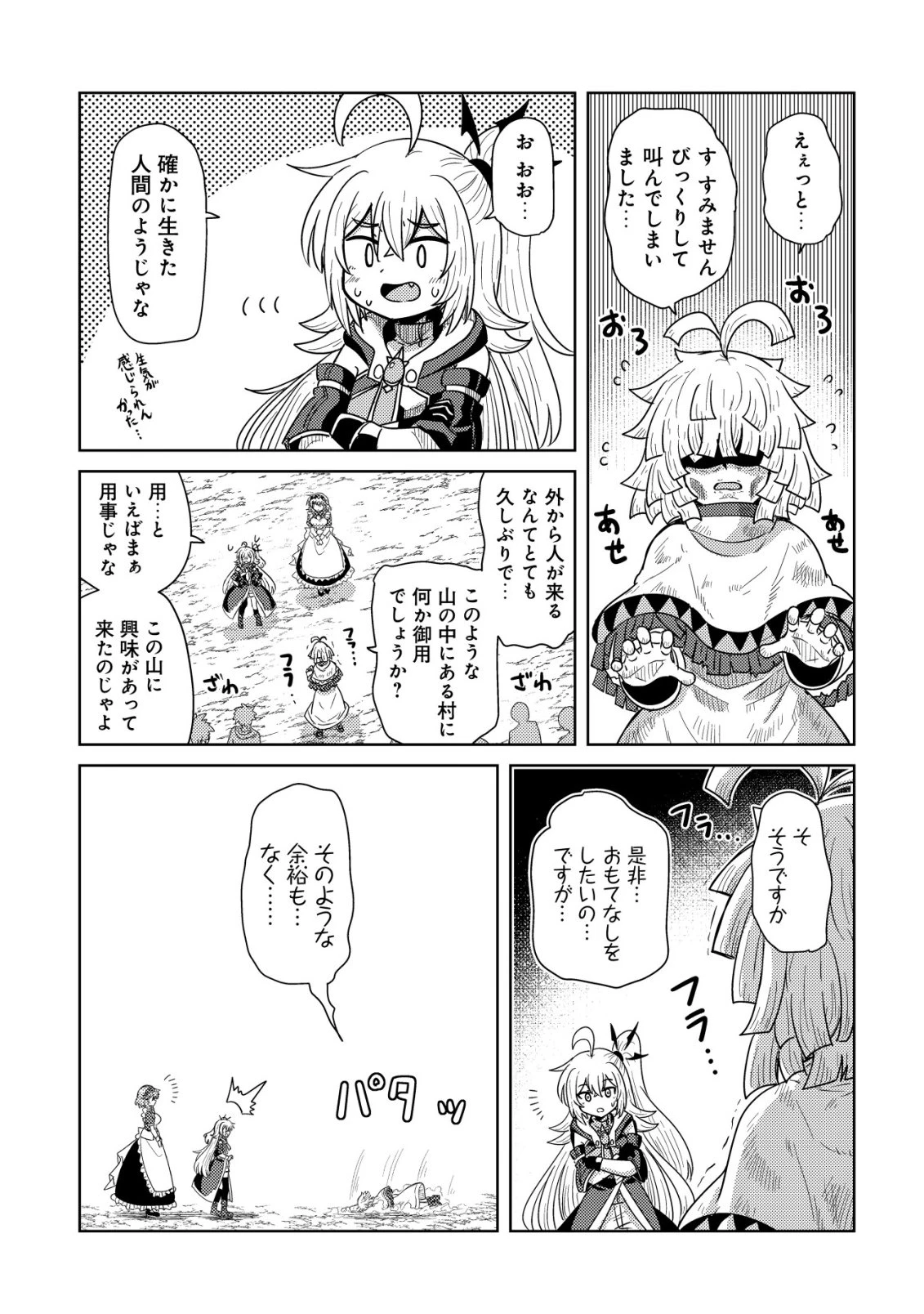 元魔王様の南国スローライフ～部下に裏切られたので、モフモフ達と楽しくスローライフするのじゃ～ 第13話 - 10