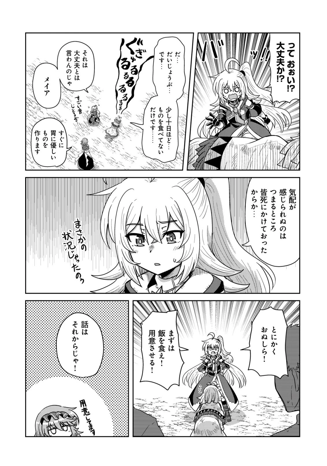 元魔王様の南国スローライフ～部下に裏切られたので、モフモフ達と楽しくスローライフするのじゃ～ 第13話 - 11