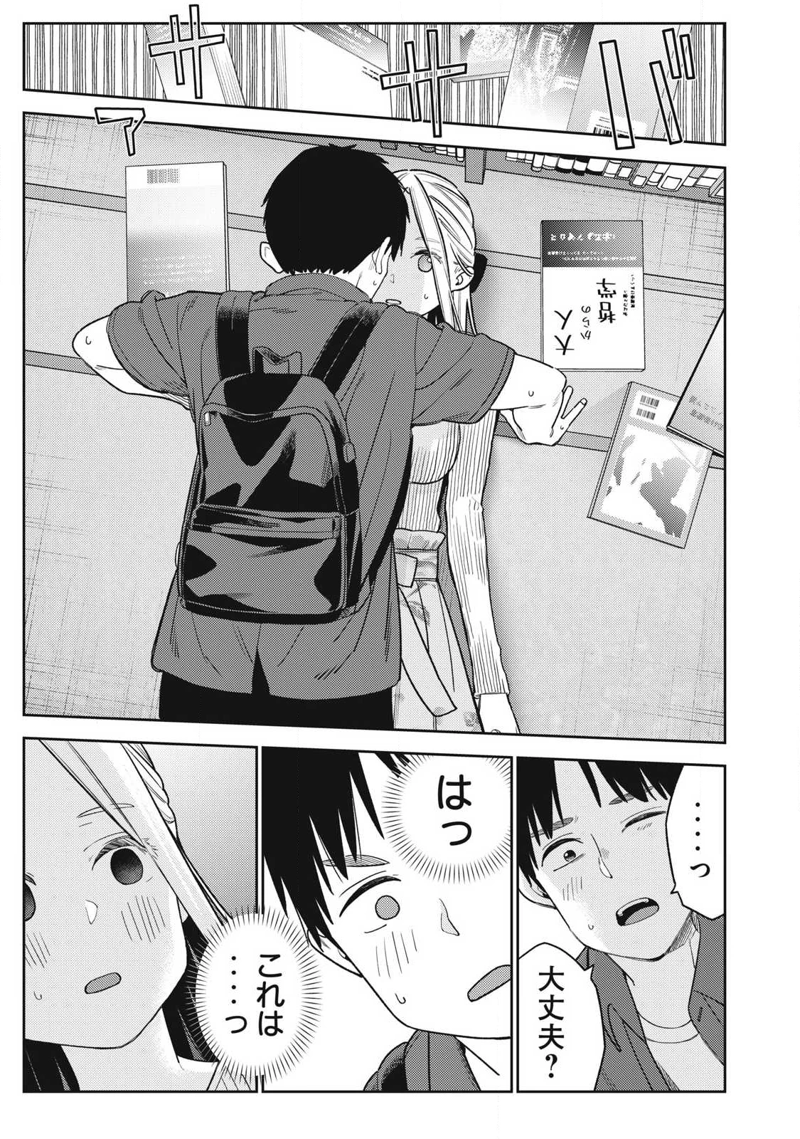 それでも明日も彼氏がいい 第29話 - 17