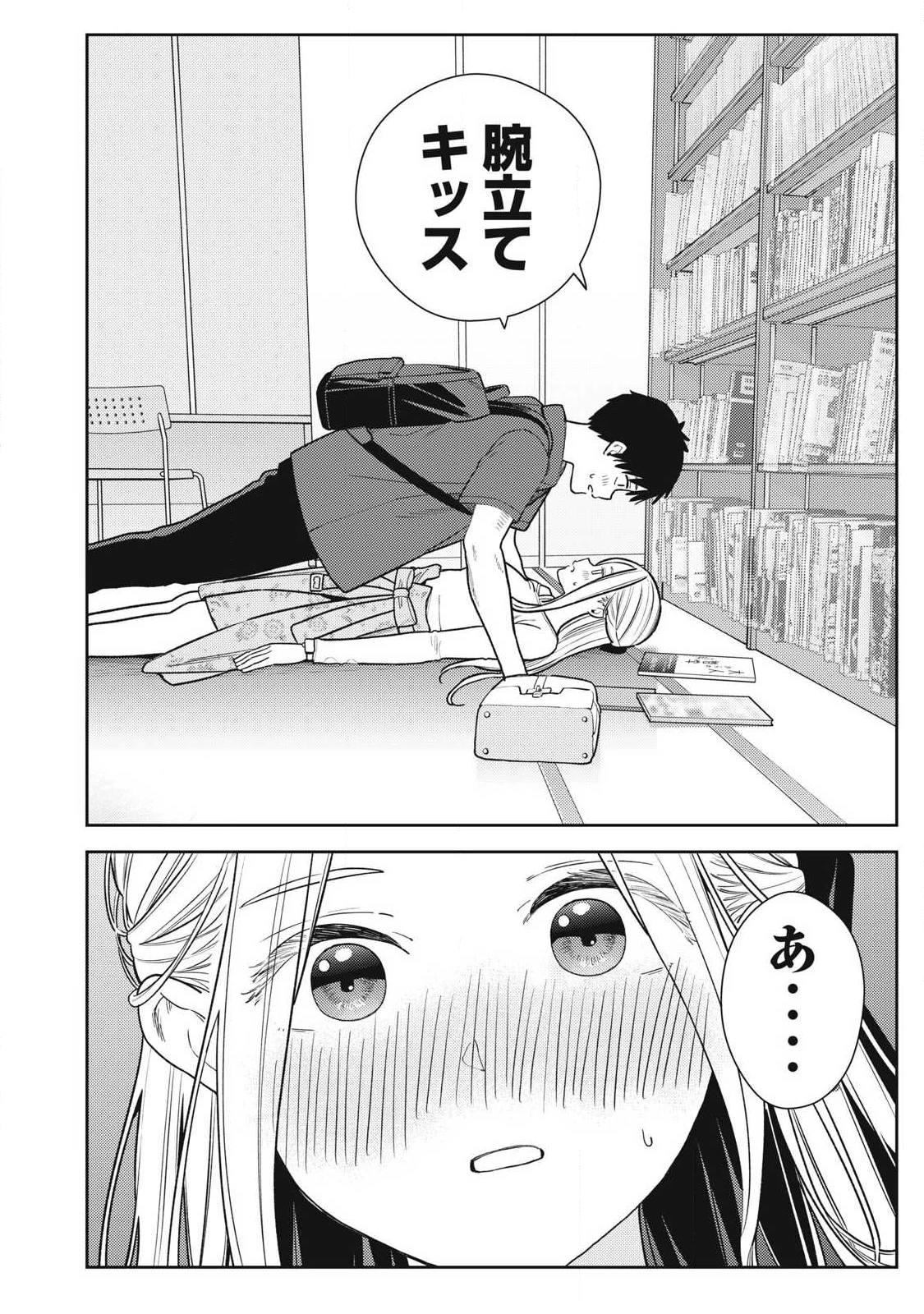 それでも明日も彼氏がいい 第29話 - 18