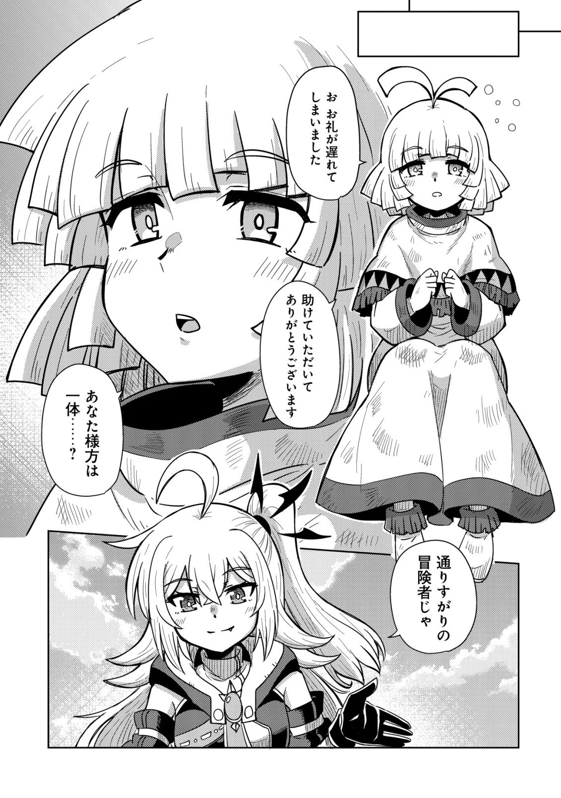 元魔王様の南国スローライフ～部下に裏切られたので、モフモフ達と楽しくスローライフするのじゃ～ 第13話 - 14