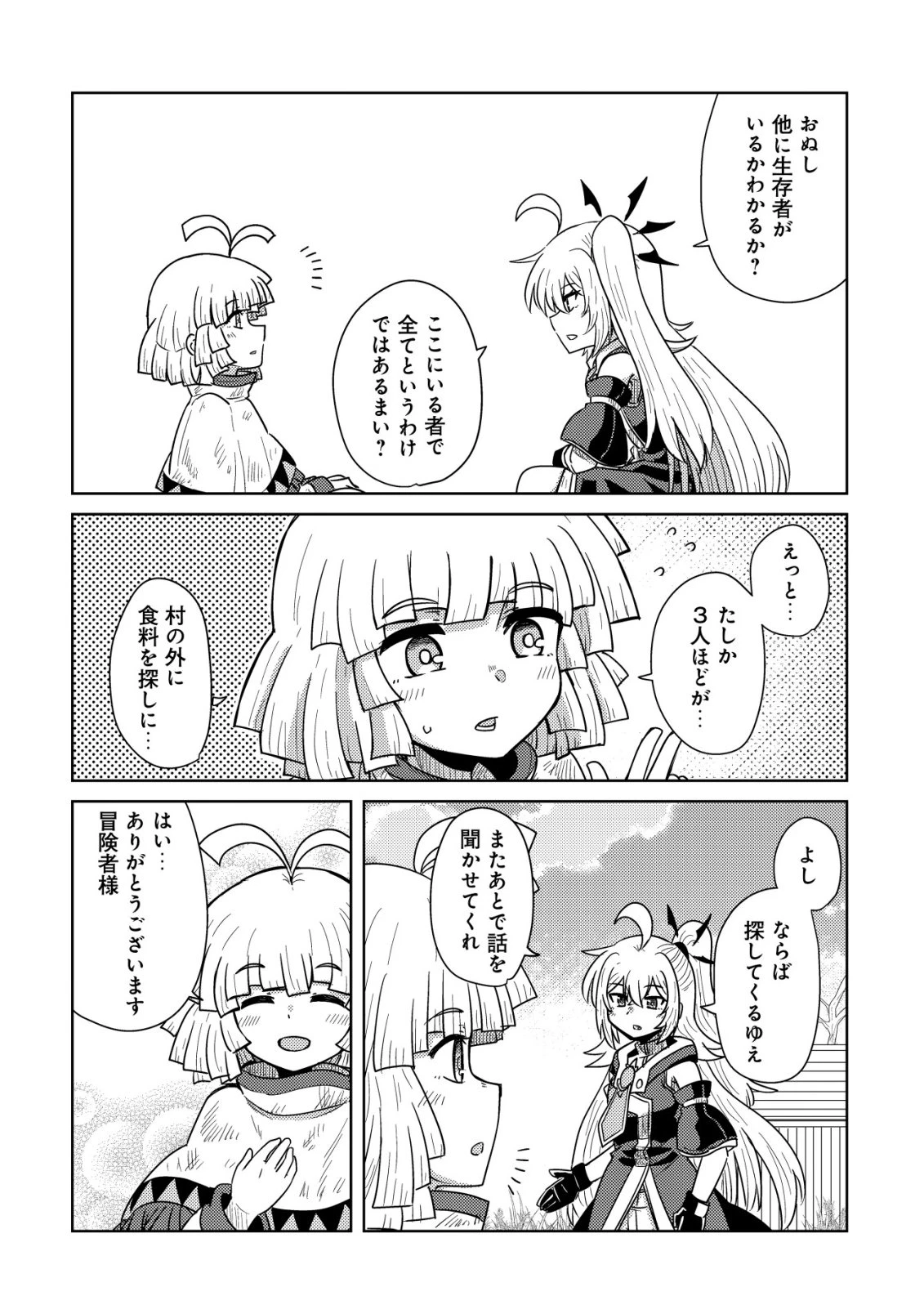 元魔王様の南国スローライフ～部下に裏切られたので、モフモフ達と楽しくスローライフするのじゃ～ 第13話 - 15