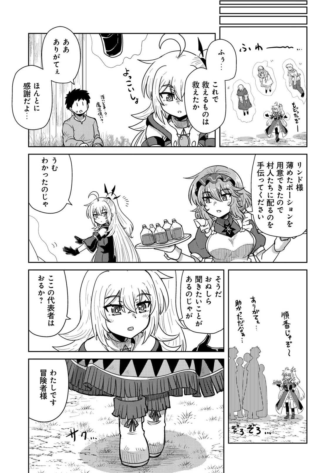 元魔王様の南国スローライフ～部下に裏切られたので、モフモフ達と楽しくスローライフするのじゃ～ 第13話 - 16