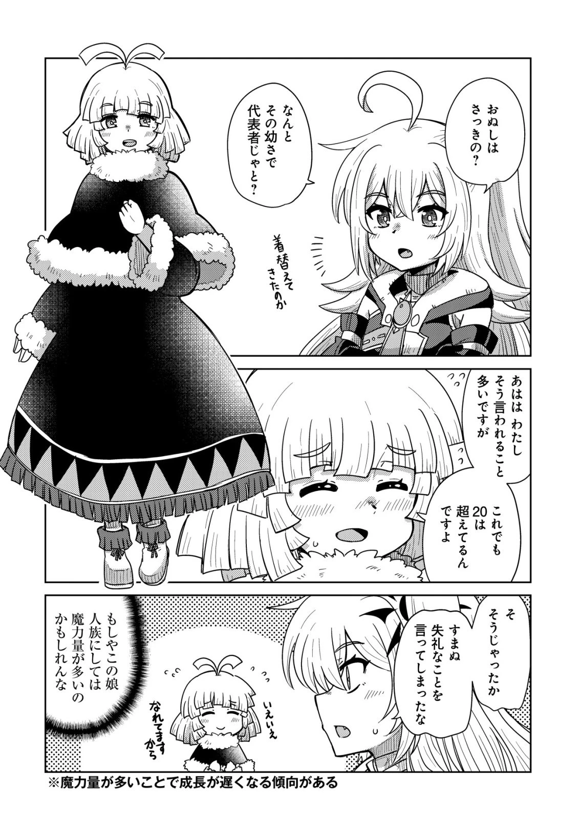 元魔王様の南国スローライフ～部下に裏切られたので、モフモフ達と楽しくスローライフするのじゃ～ 第13話 - 17