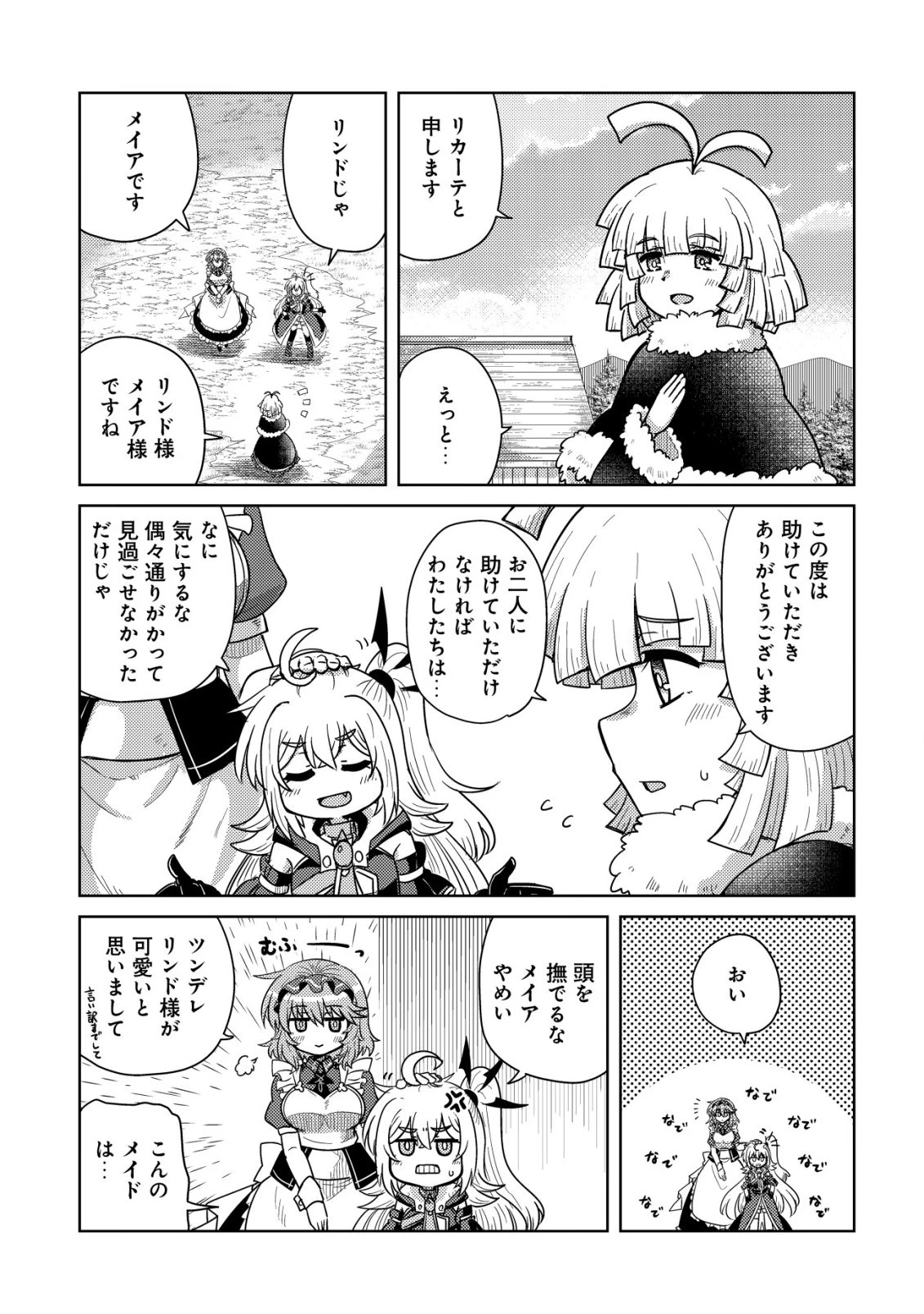 元魔王様の南国スローライフ～部下に裏切られたので、モフモフ達と楽しくスローライフするのじゃ～ 第13話 - 18