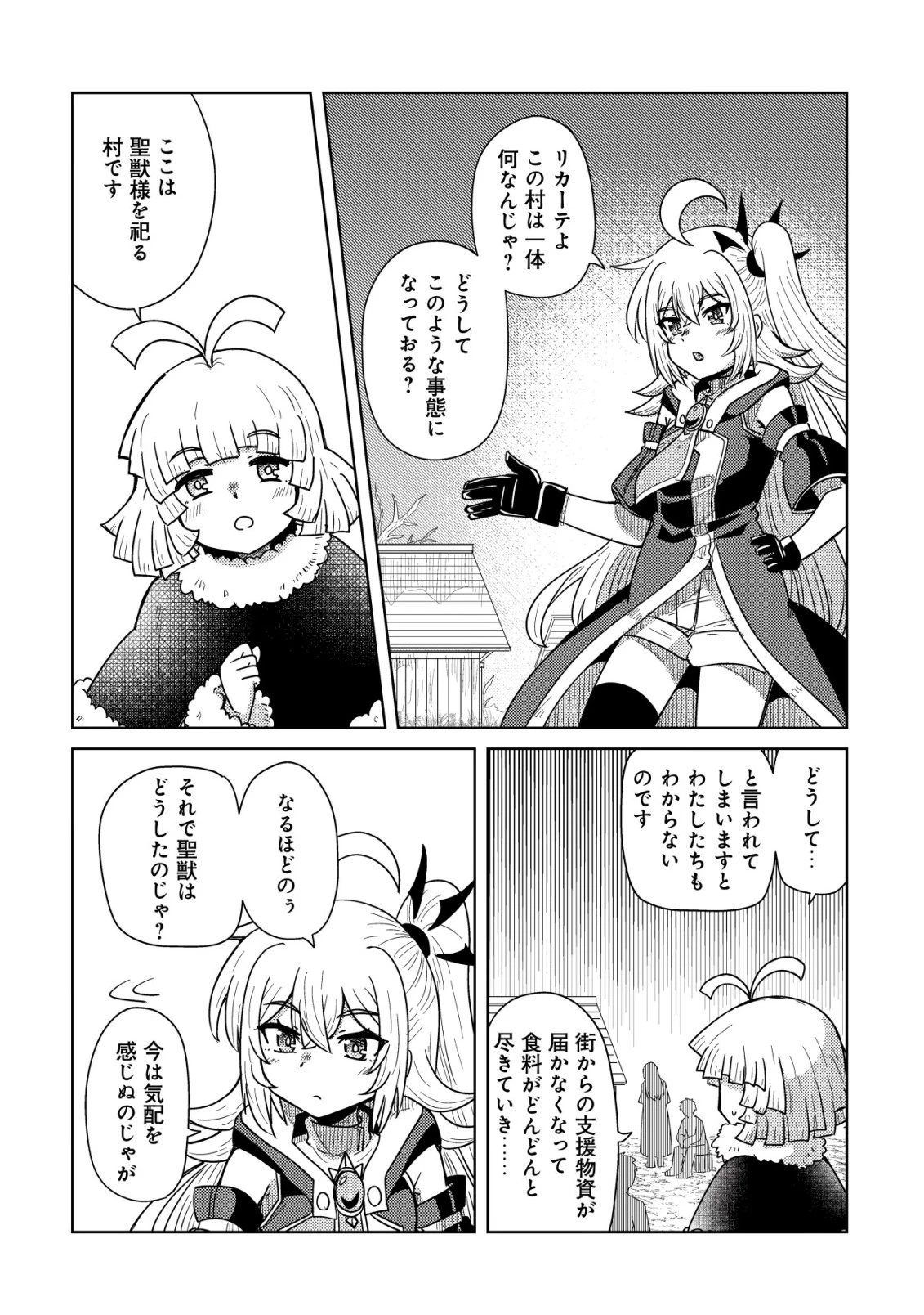 元魔王様の南国スローライフ～部下に裏切られたので、モフモフ達と楽しくスローライフするのじゃ～ 第13話 - 19