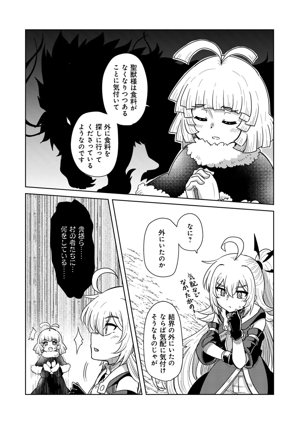 元魔王様の南国スローライフ～部下に裏切られたので、モフモフ達と楽しくスローライフするのじゃ～ 第13話 - 20