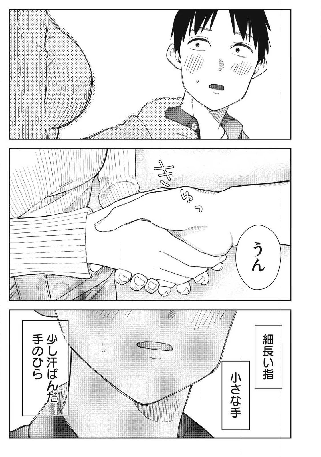 それでも明日も彼氏がいい 第29話 - 25