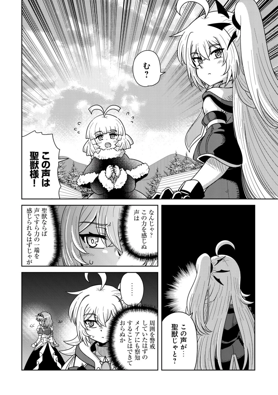 元魔王様の南国スローライフ～部下に裏切られたので、モフモフ達と楽しくスローライフするのじゃ～ 第13話 - 21