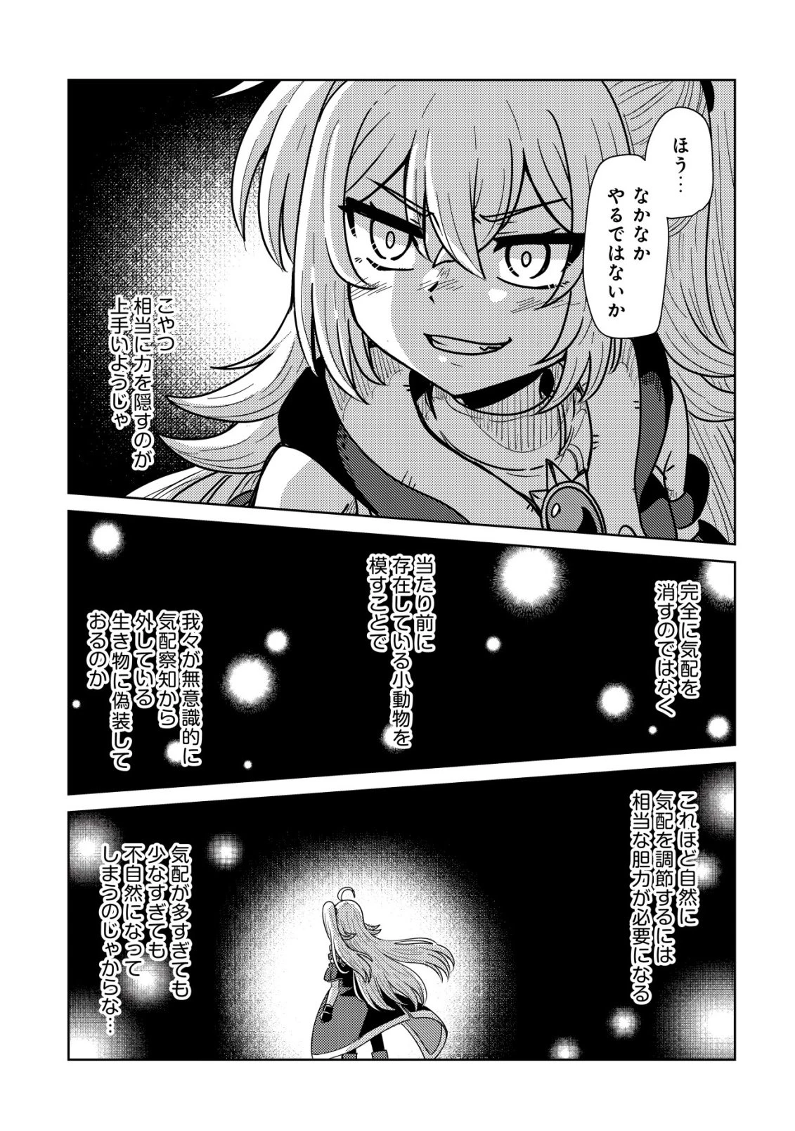 元魔王様の南国スローライフ～部下に裏切られたので、モフモフ達と楽しくスローライフするのじゃ～ 第13話 - 22