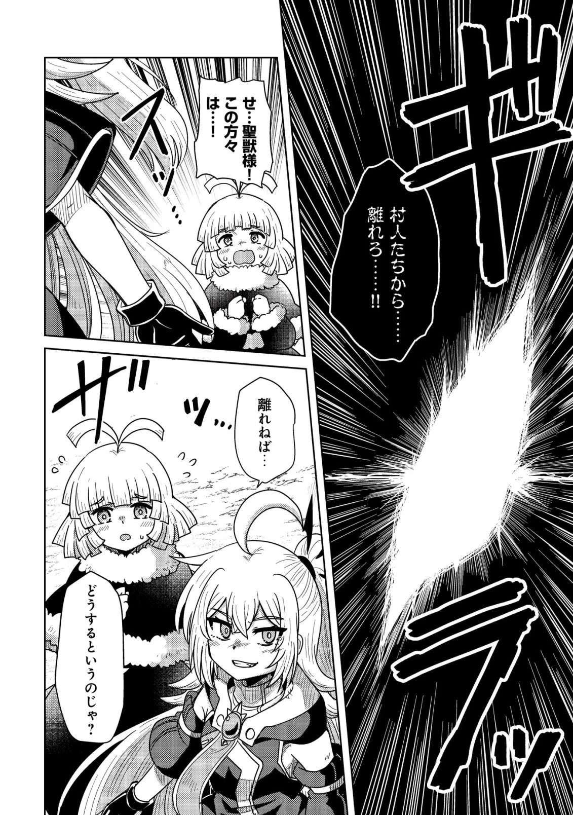 元魔王様の南国スローライフ～部下に裏切られたので、モフモフ達と楽しくスローライフするのじゃ～ 第13話 - 23