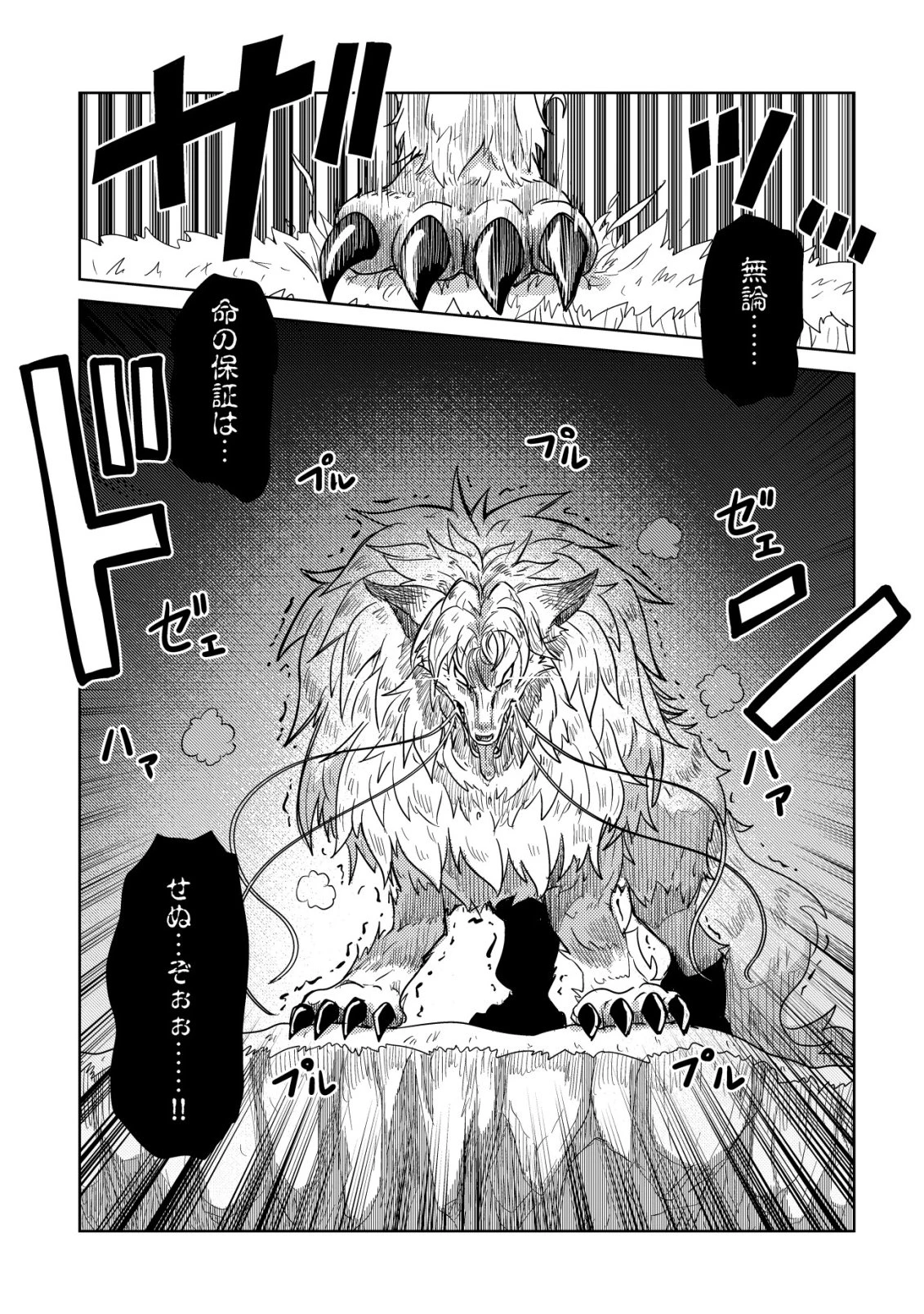 元魔王様の南国スローライフ～部下に裏切られたので、モフモフ達と楽しくスローライフするのじゃ～ 第13話 - 24